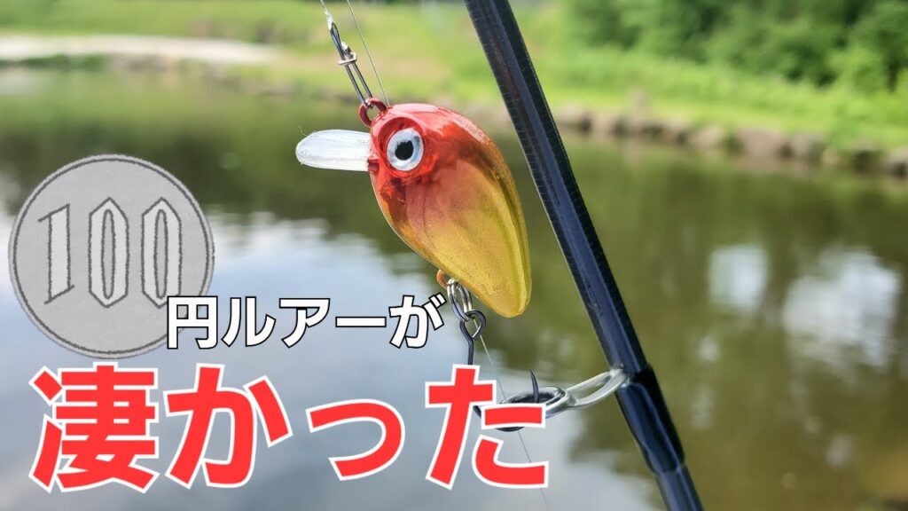 100円のセリアルアーを管理釣り場で使ったら凄かった【エリアトラウト】【管釣り】