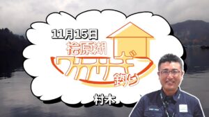 11月15日 桧原湖ワカサギ釣り