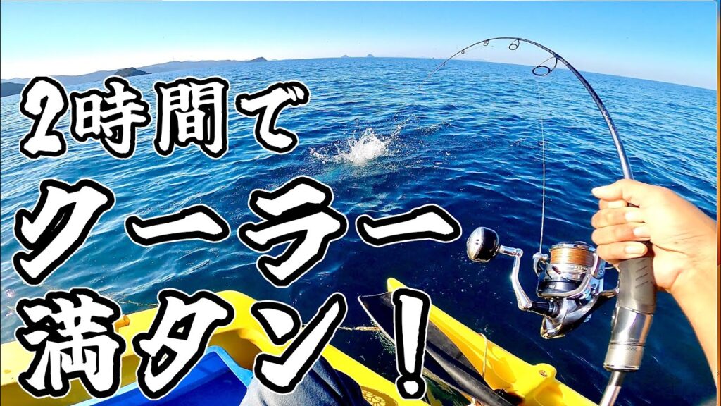 釣れ過ぎたので2時間で終了！こんな日もあるボート釣り！