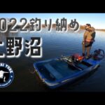 【上野沼】2022釣り納め【霞ヶ浦水系】