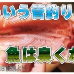 【村田基】[管理釣り場の魚]こういう所のは美味しくない【村田基奇跡の釣り大学切り抜き】 2023/02/18より