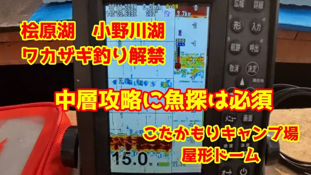 2024年11月16日　桧原湖　ワカザギ釣り解禁　中層攻略で釣果アップ　こたかもりキャンプ場　屋形船