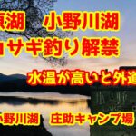 2024年11月9日　桧原湖　小野川湖　ワカサギ釣り解禁　トラブルとの闘いで撃沈の開幕