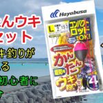 釣具紹介 その3 ハヤブサ(Hayabusa) コンパクトロッド 簡単ウキ釣りセット(堤防用) L HA176  VOICEVOX:ずんだもん