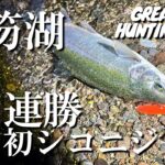 【支笏湖釣り】初シコニジ42㎝で2連勝