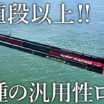 【全て5000円以下】海釣りで買い揃えたい［汎用性に優れたロッド3種］と簡単に組める便利仕掛けを紹介！