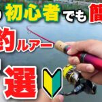 管理釣り場初心者でも超簡単に爆釣できる最強おすすめルアー7選　エリアトラウトin川場フィッシングプラザ