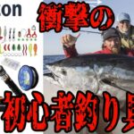 【Amazon初心者釣具セット】マグロ釣れる訳ねぇだろwwという激安竿を見つけたので本気でレビューしてみた