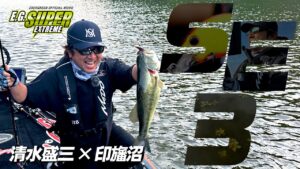 清水盛三×印旛沼 "釣れる理論と本当のテクニック"【EG SUPER EXTREME 3】
