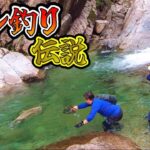 渓流ぬし釣り伝説。俺は大イワナを追い続ける！~I chase a big Fish  ~