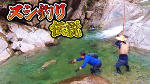 渓流ぬし釣り伝説。俺は大イワナを追い続ける！~I chase a big Fish  ~