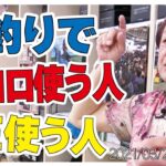 [村田基]【管理釣り場で使うライン】ナイロン、フロロ、PEを解説します【村田基奇跡の釣り大学切り抜き】公認ちゃんねる2021/03/20より
