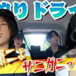 Snow Man【深澤辰哉がやりたいこと…海釣り】に行くまでのドライブ🚘