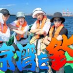 Snow Man【初海釣り🎣in東京湾】マグロ釣るつもりでwww