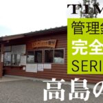 【TIMON エリアトラウト】関西最大級の管理釣り場！『フィッシングパーク高島の泉』完全攻略 / 杉山代悟、シャイン鈴木