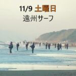 賑わってますね Vol 216 【遠州サーフ】【ヒラメ釣り】