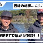 【因縁の相手！！】ノリーズプロスタッフ天野さんと自塗りミート対決！in キングフィッシャー