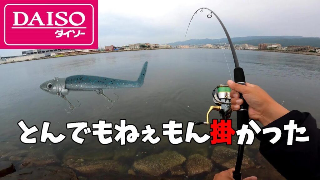ダイソールアーロッドとジグヘッドワームいきなり最高であることを証明してしまう・・・。