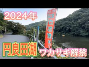 【ワカサギ釣り】解禁したての円良田湖！【釣り女子】
