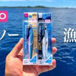 ダイソージグで漁したら驚きの金額に！