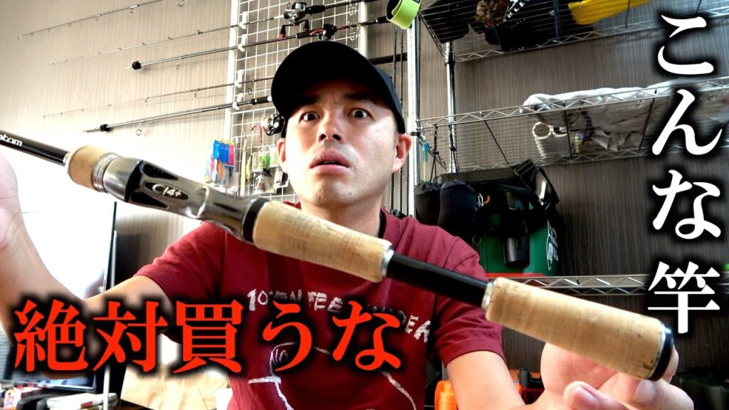 こんなロッドは買わないで！初心者が選ぶ最初の釣竿