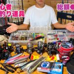 プロ厳選おすすめ釣り道具を全部一気見せ（初心者の妻に解説）