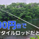 【エリアトラウト】鱒レンジャーってどうなんジャー？格安ロッドを徹底インプレ【管理釣り場】