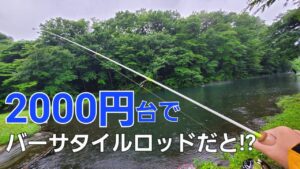 【エリアトラウト】鱒レンジャーってどうなんジャー？格安ロッドを徹底インプレ【管理釣り場】