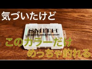 【渓流ルアー】圧倒的に釣れるルアーの色はこれだ