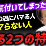 ※釣りの最大の魅力とは？※釣りの沼にハマっていく人たちの特徴について（高画質化）【村田基 切り抜き】