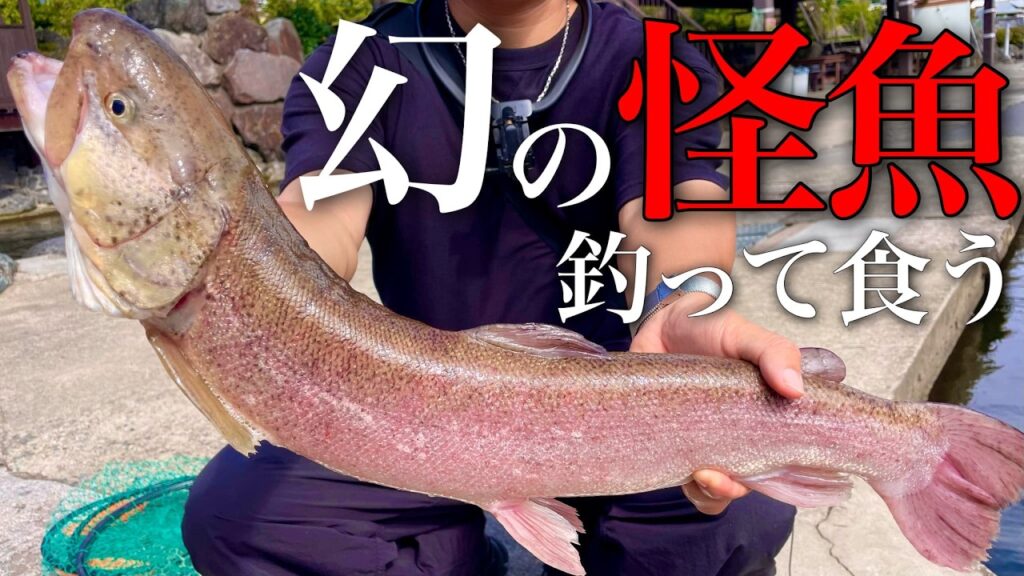 【衝撃】幻の巨大魚『イトウ』を釣って刺身で食べてみた！【エリアトラウト】【管理釣り場】【川場フィッシングプラザ】