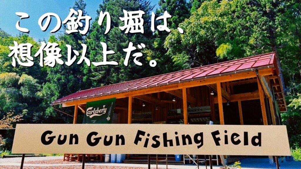 [管理釣り場]グングンフィッシングフィールドで至福のひと時を過ごして来た！