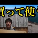 あり得ん‼️竿とリール買ったので使ってみたら…🎣