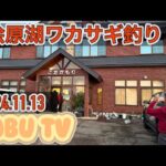 桧原湖ワカサギ釣り　桧原湖中央こたかもり