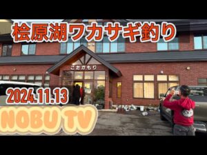桧原湖ワカサギ釣り　桧原湖中央こたかもり