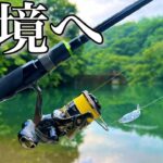 【秘境？いいえ管理釣り場です。】秘境系管理釣り場で無茶苦茶になる【エリアトラウト　管釣り　赤久縄】