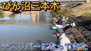 びん沼放水路でへらぶな釣り。ついにデスリバーになってきたか？　みんなでワイワイたのしーです！