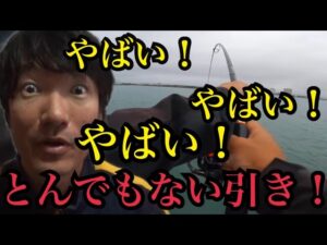 浜名湖で釣りしたらマジでとんでもない引きの大物が…