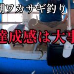 【ワカサギ釣り】小さなことからコツコツと【桧原湖】民宿ひばら・ひばら丸