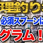 管理釣り場ではスプーンは●グラムが必須です！【村田基】【切り抜き】
