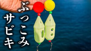 堤防からアジが釣れるこの仕掛けが楽しすぎる