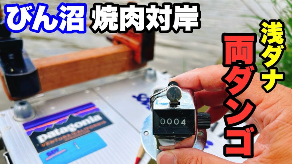 【ヘラブナ釣り】型は良し！久々のびん沼は厳しかった。