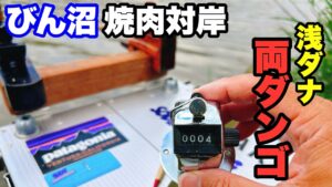 【ヘラブナ釣り】型は良し!久々のびん沼は厳しかった。