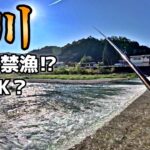 秋川の冬季マス釣り禁漁エリアが変わった？注意しないと密漁に…！