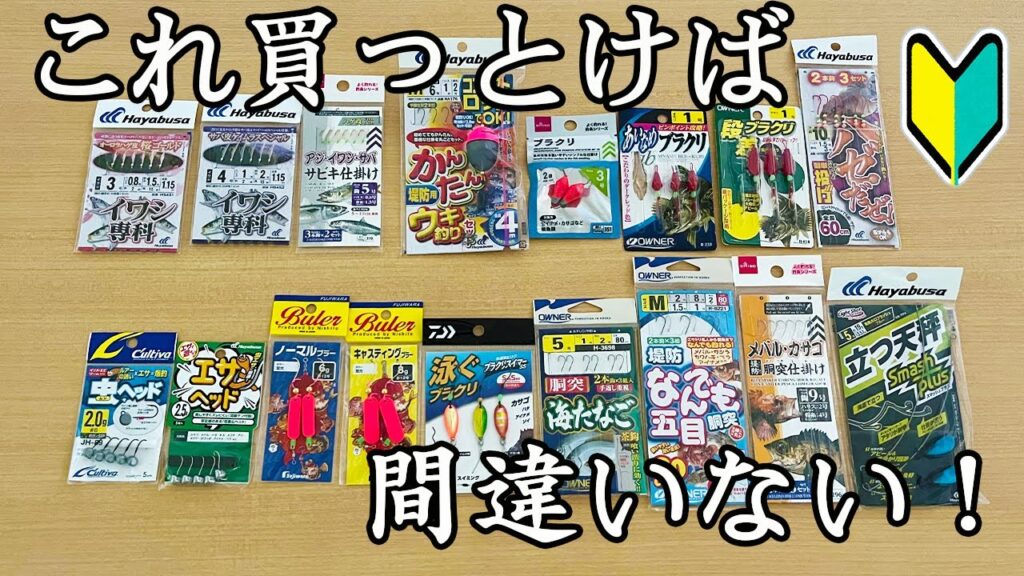 【絶対買うべき！】超優秀なエサ釣り仕掛けを紹介します！【釣り初心者必見】