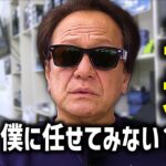 ※経営難※ 売りに出される管理釣り場、管釣り経営について語る／＃管釣り＃エリアトラウト（高画質化）【村田基 切り抜き】