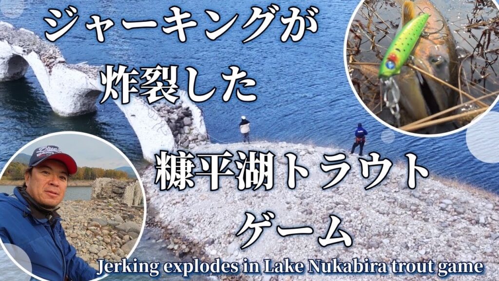 ジャーキングが炸裂した糠平湖のトラウトゲーム