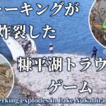 ジャーキングが炸裂した糠平湖のトラウトゲーム