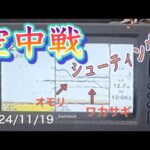 空中戦！　バーチカルシューティング？#ワカサギ釣り #桧原湖ワカサギ釣り #シマノ #レイクマスター #やまぐっち