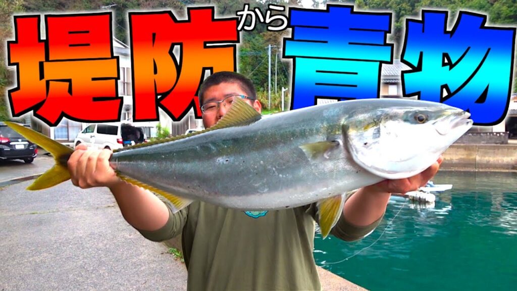 堤防ショアジギングで巨大ブリが釣れた！！